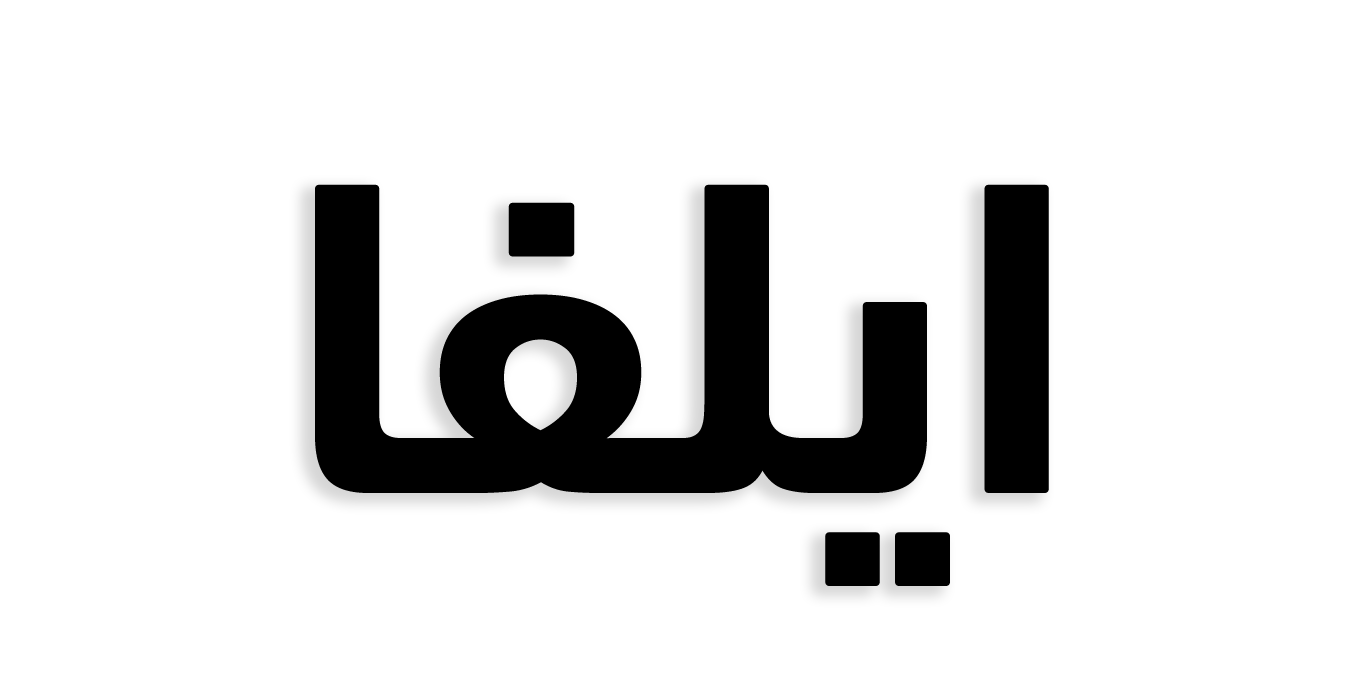 ايلفا